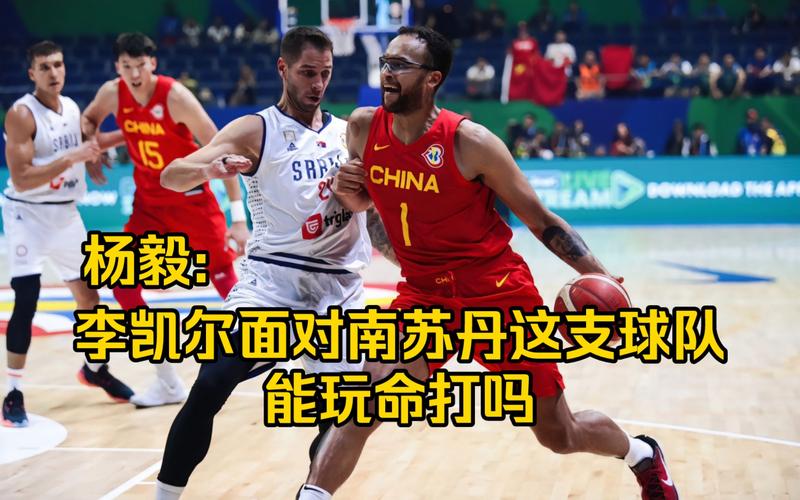 中国男篮对南苏丹直播